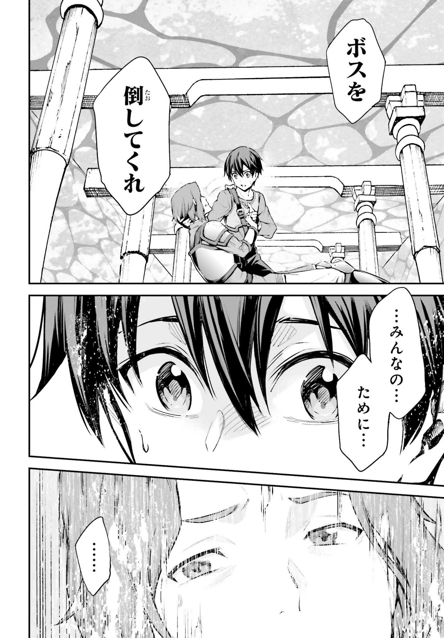 Sword Art Online: Aincrad - Chapter 8 - Page 6