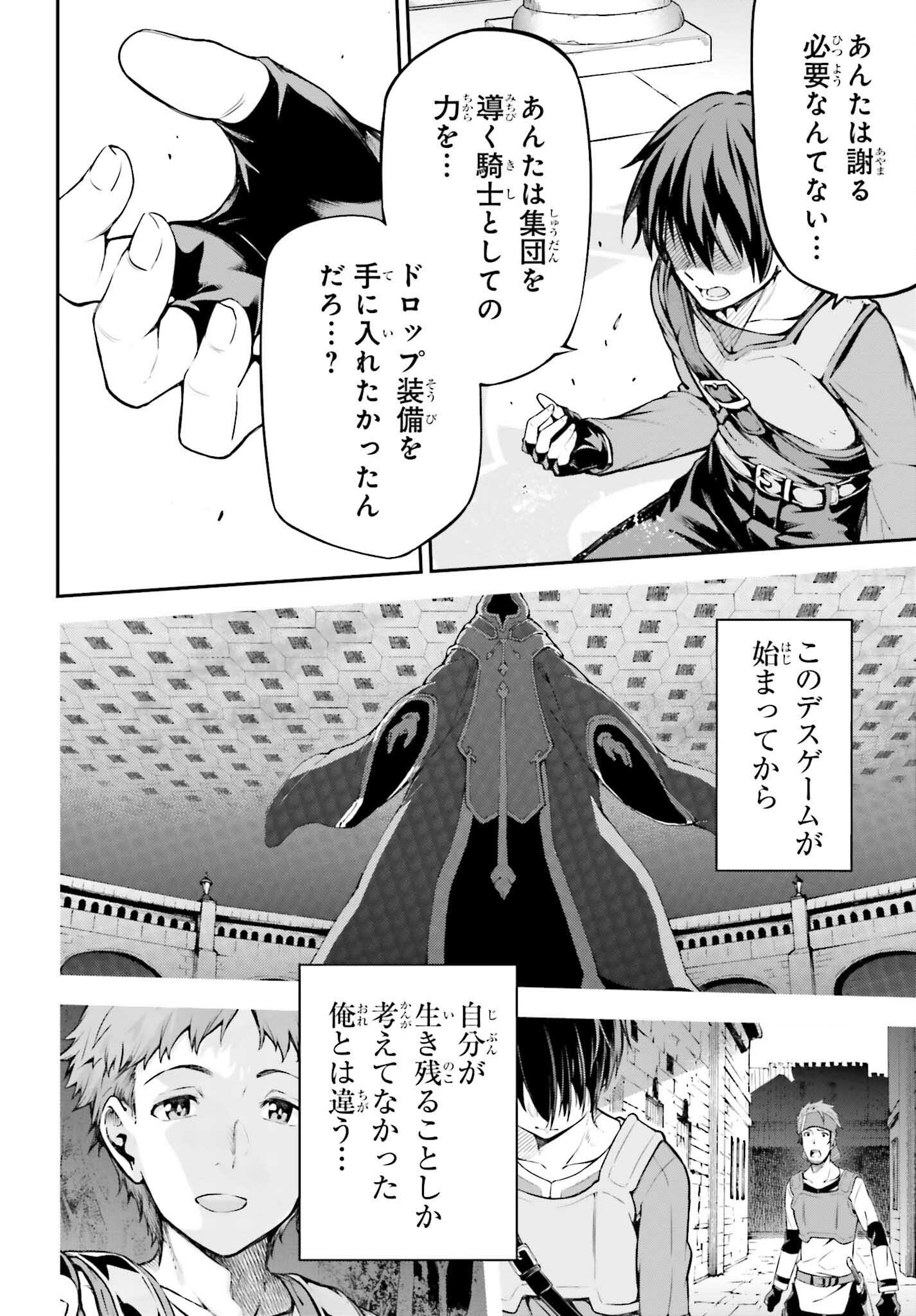 Sword Art Online: Aincrad - Chapter 8 - Page 8