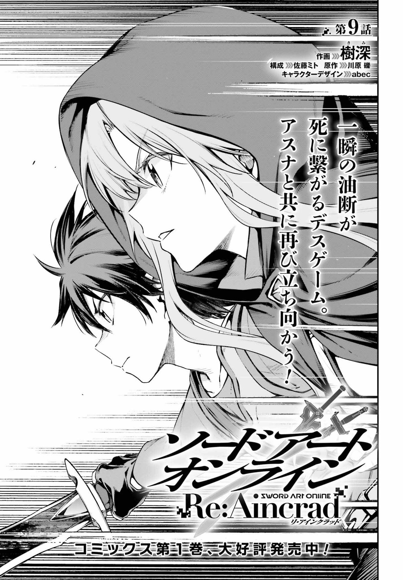 Sword Art Online: Aincrad - Chapter 9 - Page 1