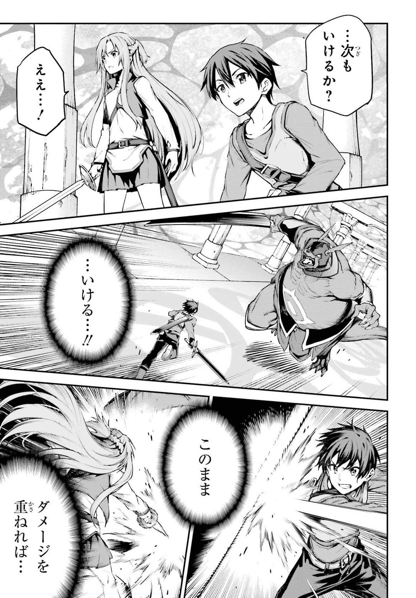 Sword Art Online: Aincrad - Chapter 9 - Page 17