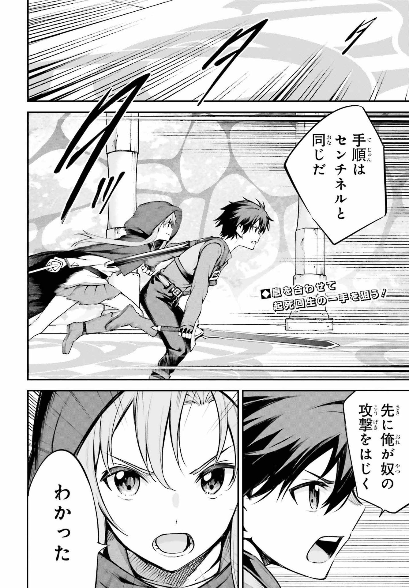 Sword Art Online: Aincrad - Chapter 9 - Page 2