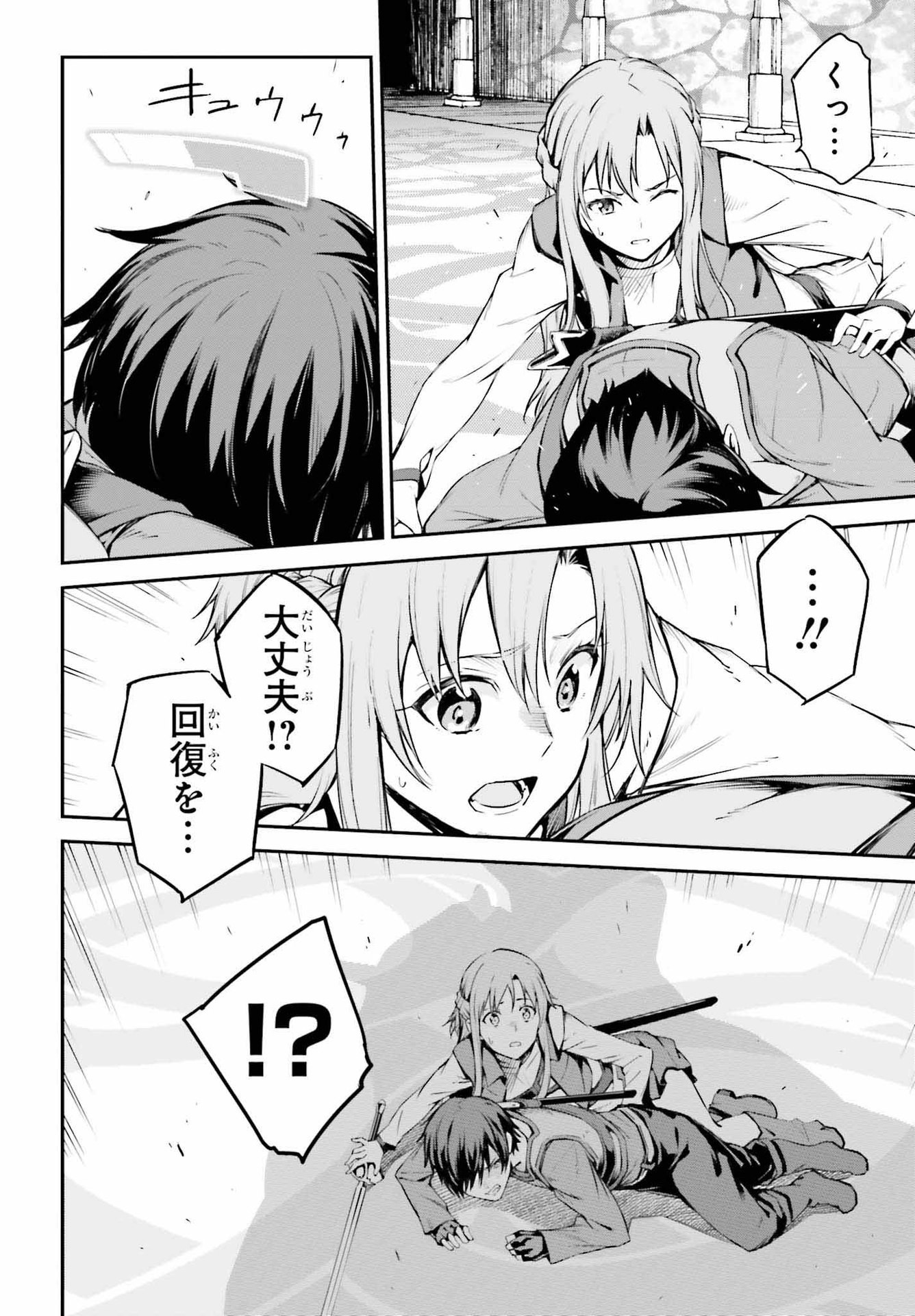 Sword Art Online: Aincrad - Chapter 9 - Page 22