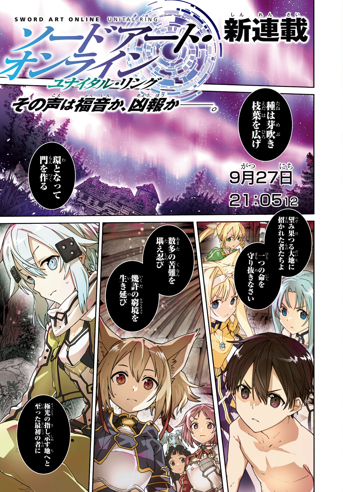 Sword Art Online: Unital Ring - Chapter 1 - Page 1