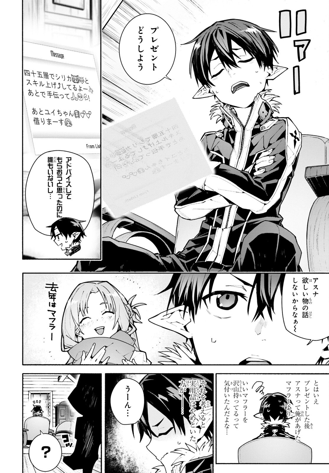 Sword Art Online: Unital Ring - Chapter 1 - Page 10