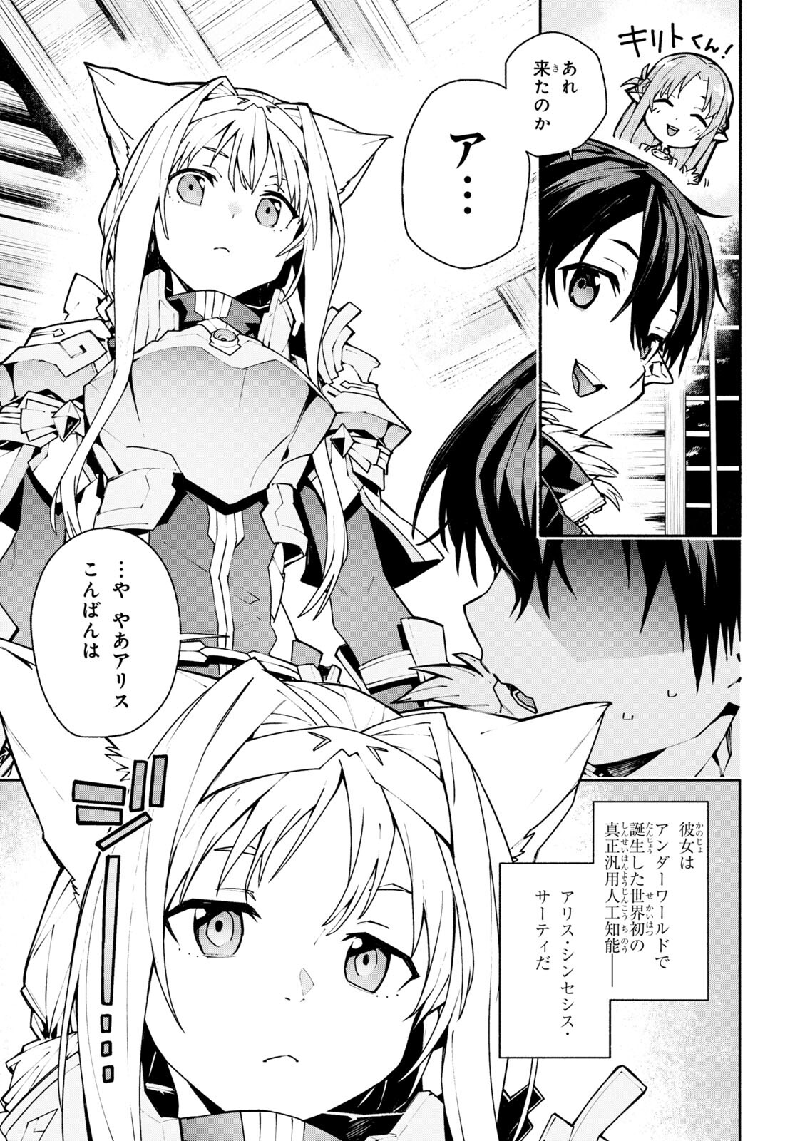 Sword Art Online: Unital Ring - Chapter 1 - Page 11