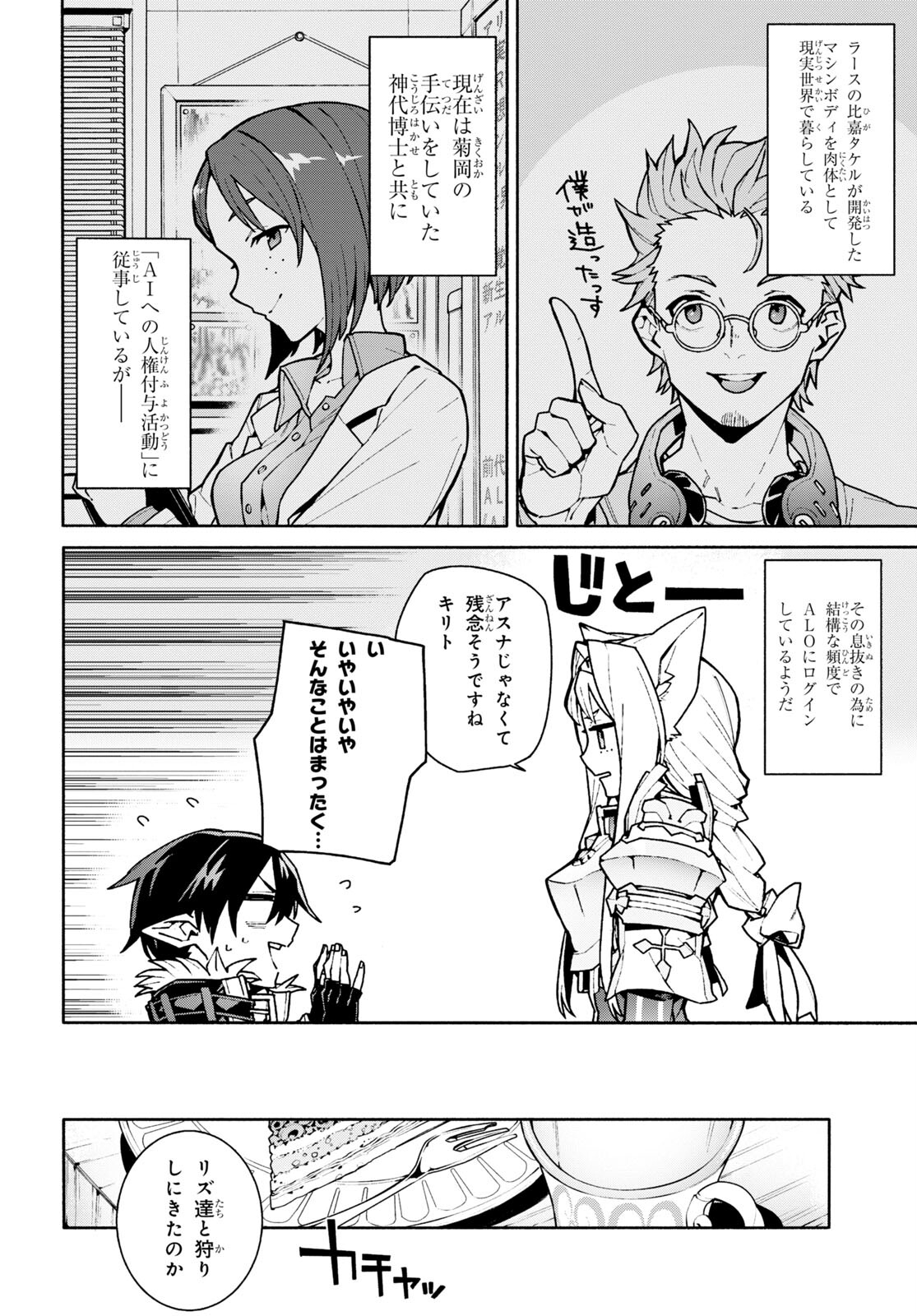 Sword Art Online: Unital Ring - Chapter 1 - Page 12