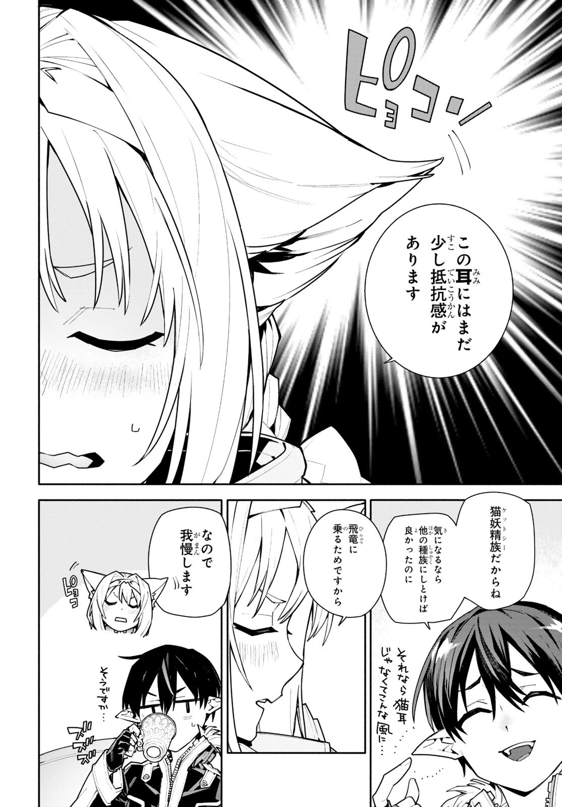 Sword Art Online: Unital Ring - Chapter 1 - Page 14