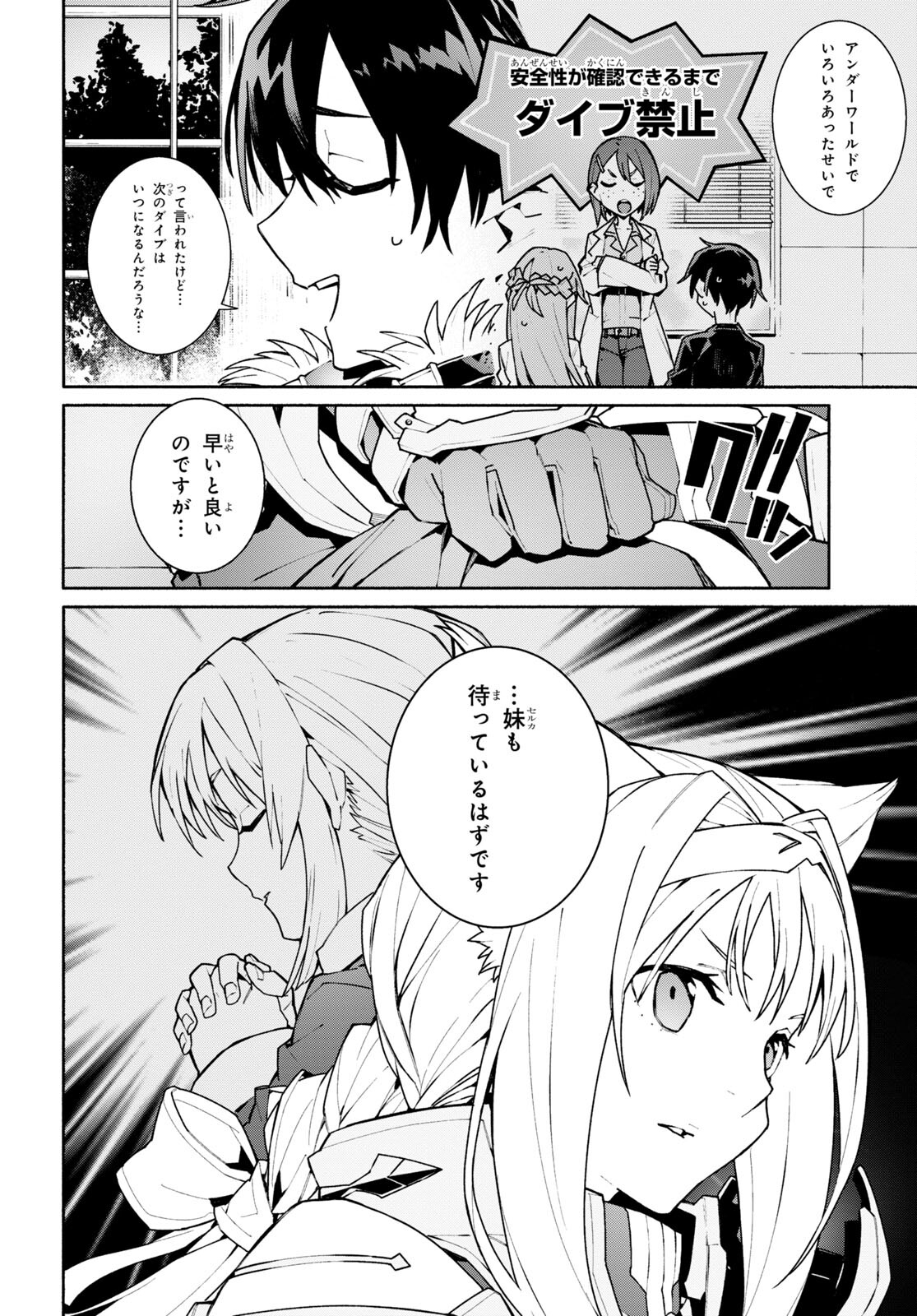 Sword Art Online: Unital Ring - Chapter 1 - Page 18