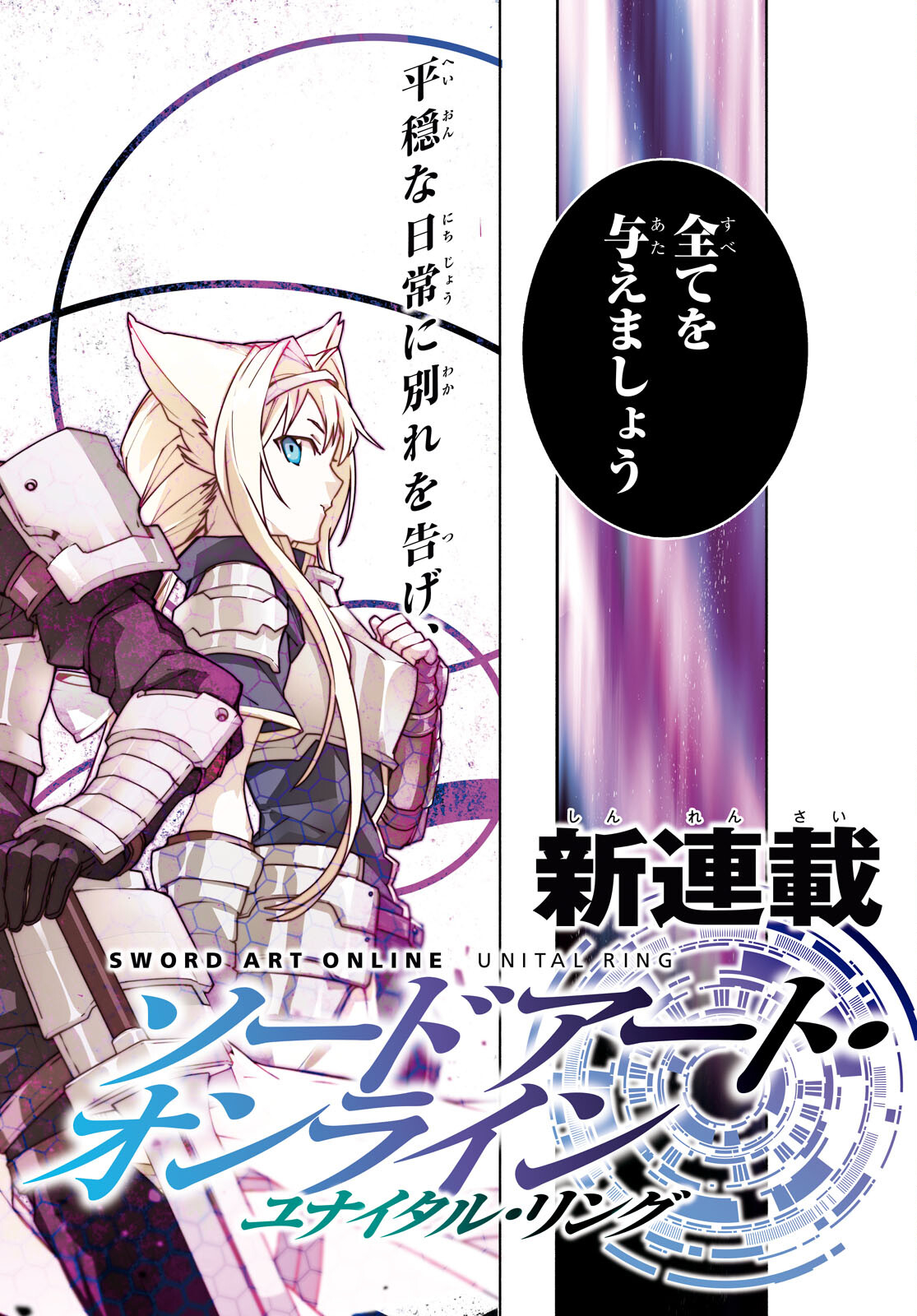 Sword Art Online: Unital Ring - Chapter 1 - Page 2