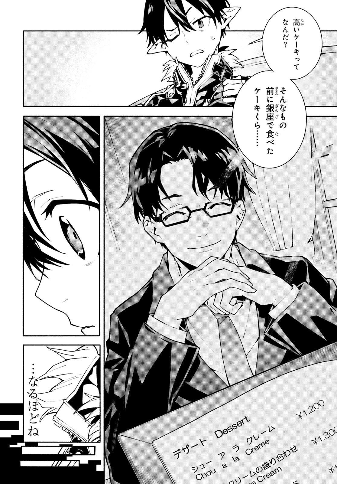 Sword Art Online: Unital Ring - Chapter 1 - Page 20