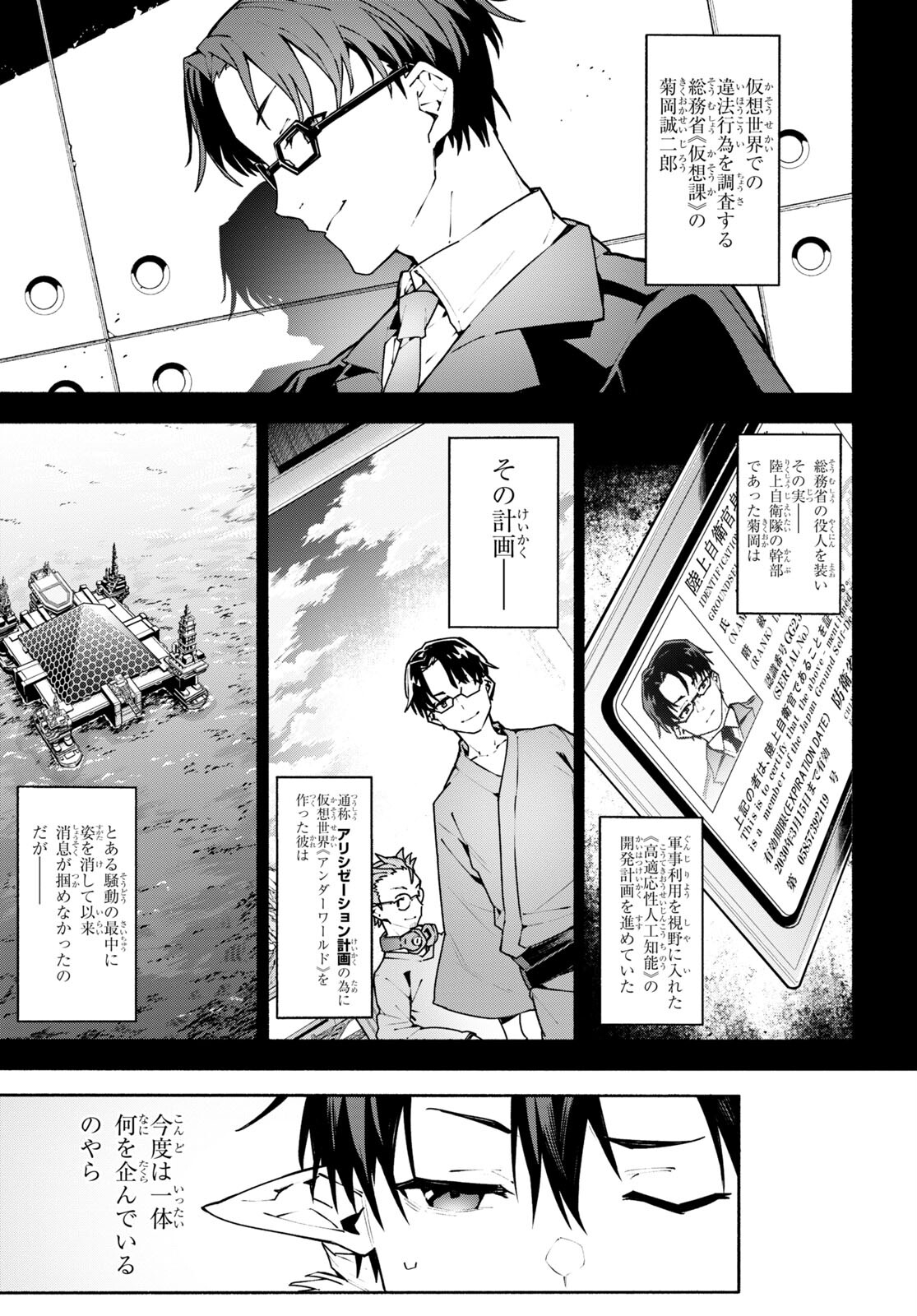 Sword Art Online: Unital Ring - Chapter 1 - Page 21