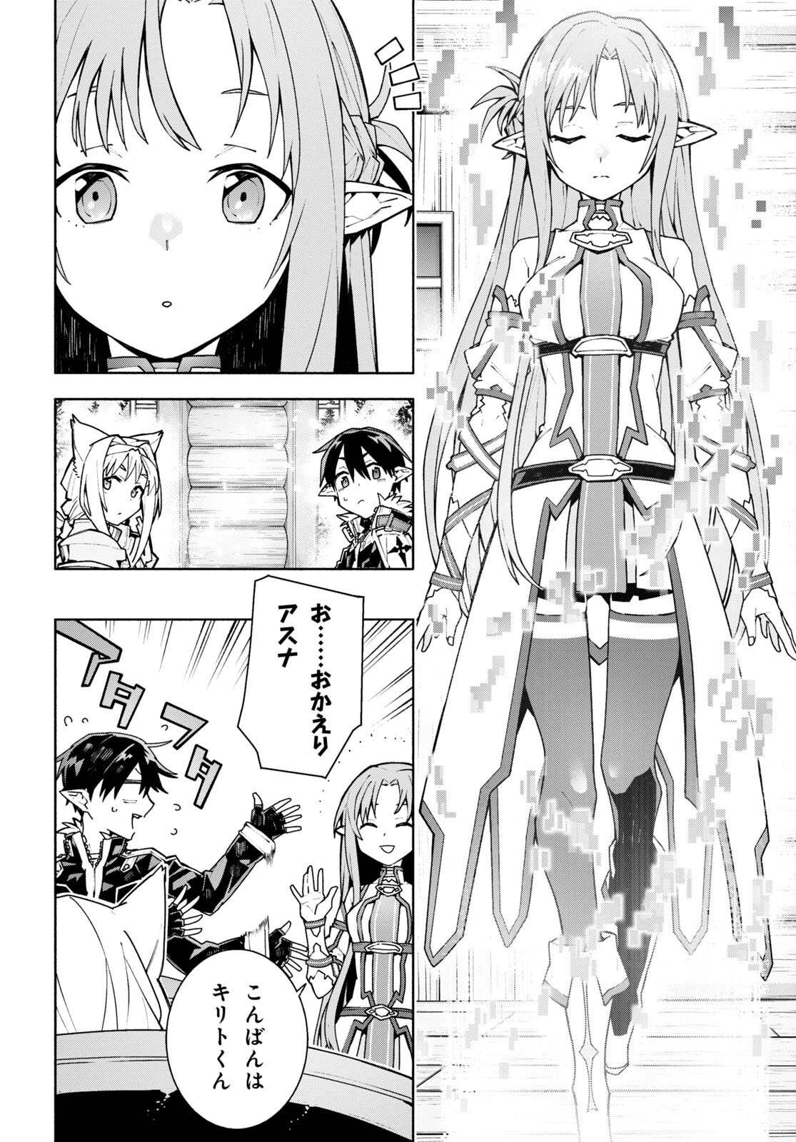 Sword Art Online: Unital Ring - Chapter 1 - Page 24