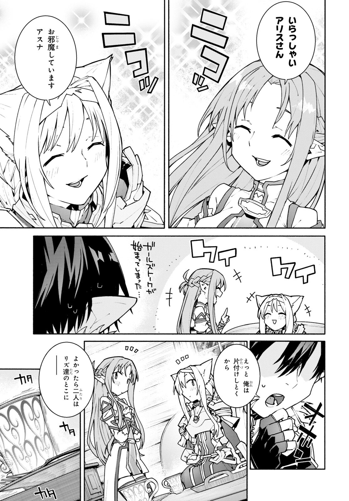 Sword Art Online: Unital Ring - Chapter 1 - Page 25