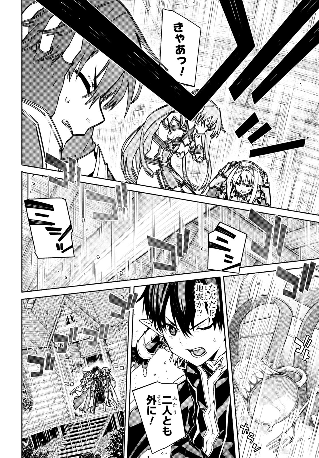 Sword Art Online: Unital Ring - Chapter 1 - Page 26
