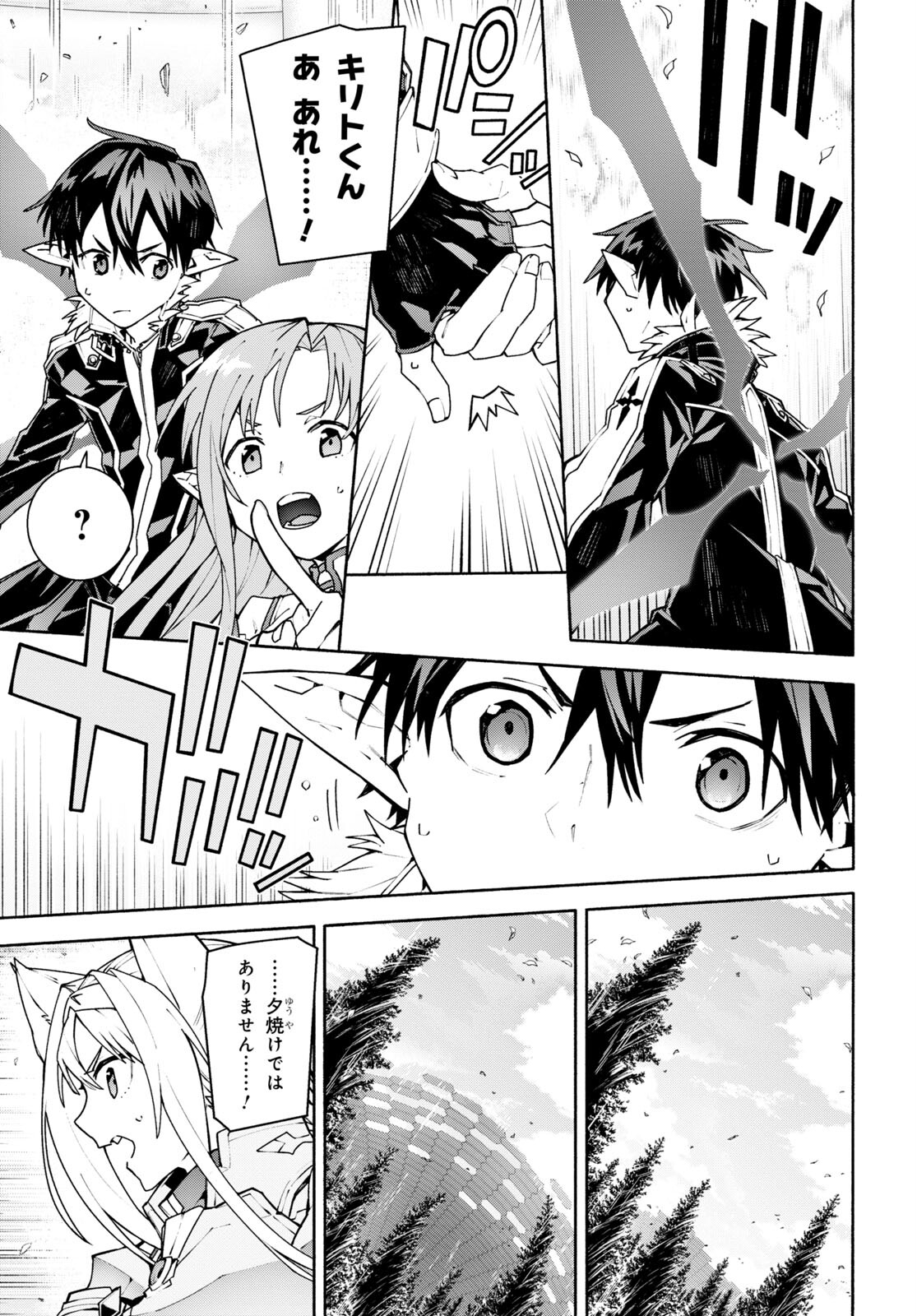 Sword Art Online: Unital Ring - Chapter 1 - Page 27