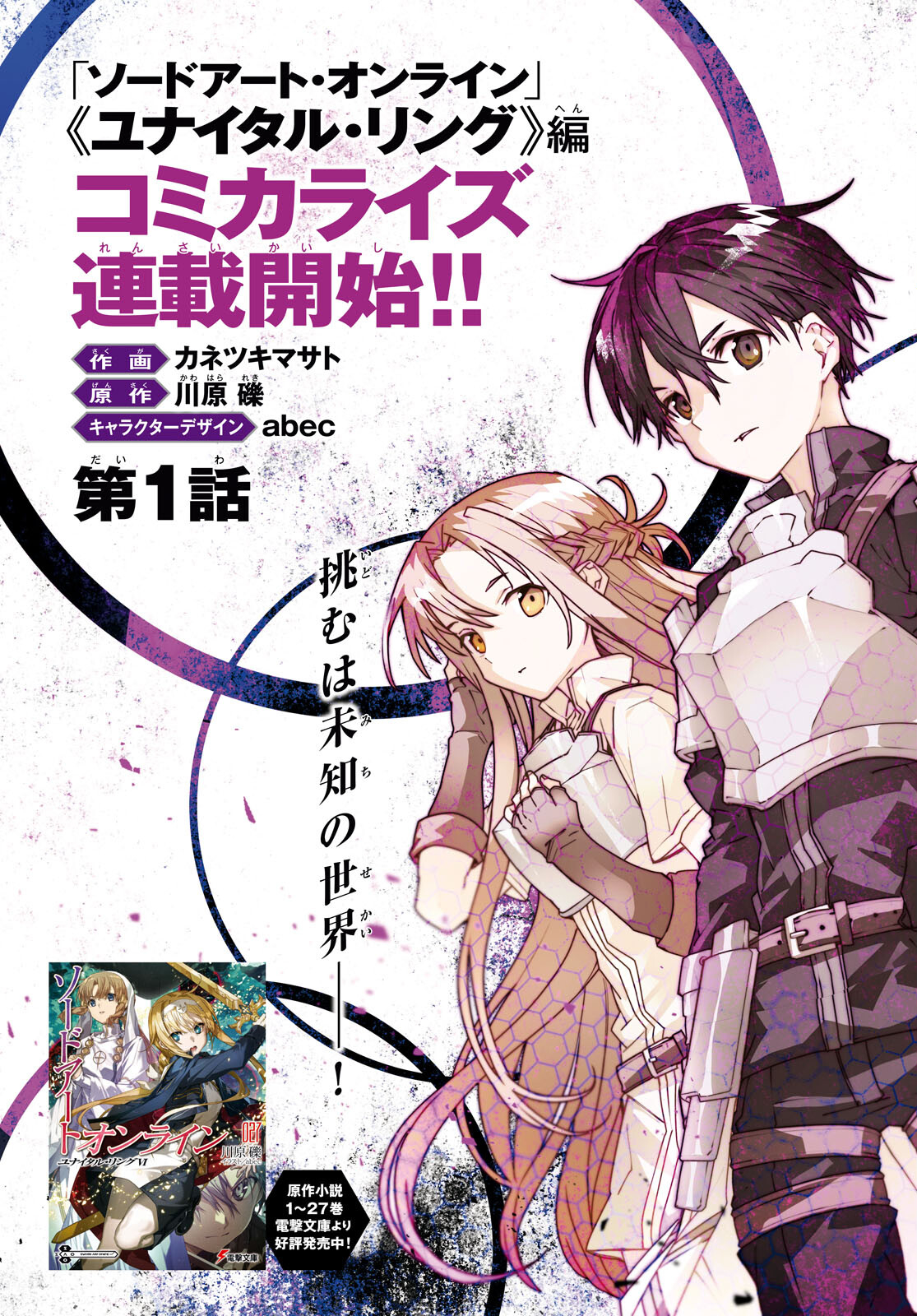 Sword Art Online: Unital Ring - Chapter 1 - Page 3
