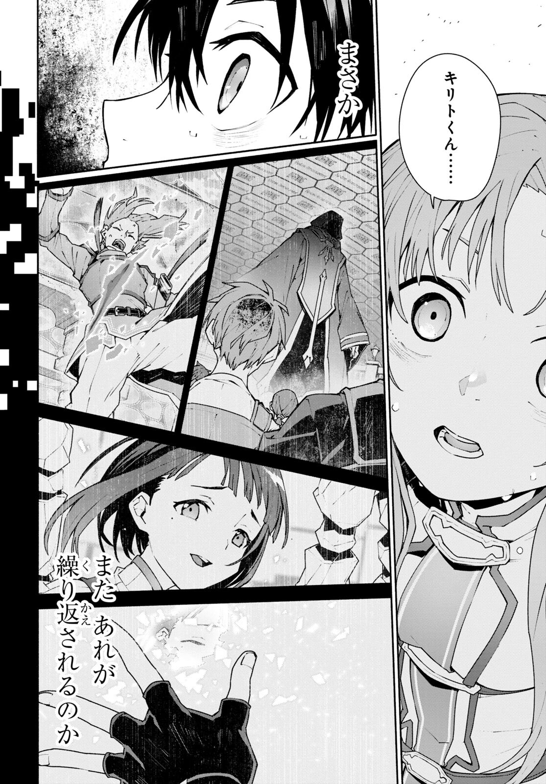 Sword Art Online: Unital Ring - Chapter 1 - Page 30