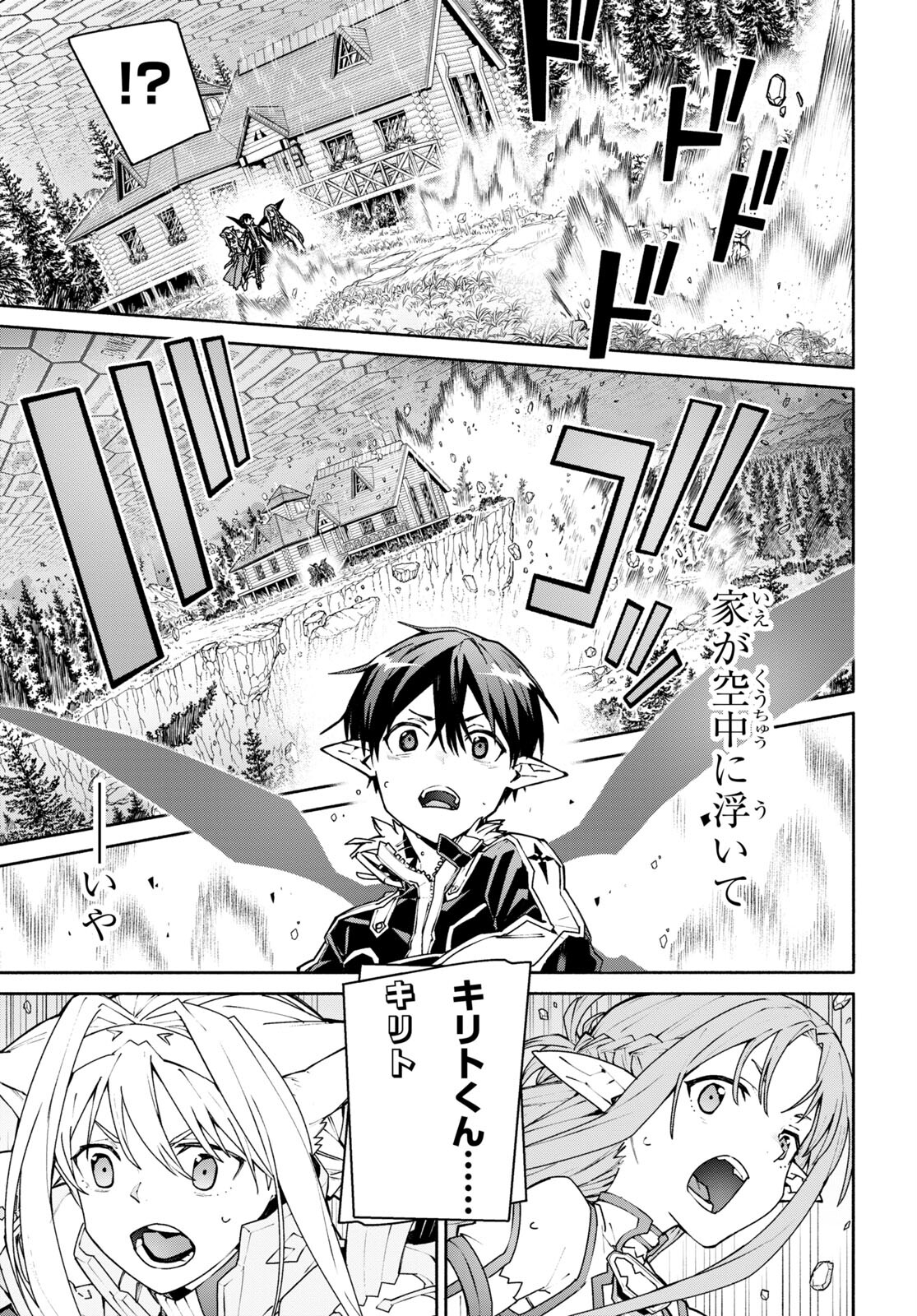 Sword Art Online: Unital Ring - Chapter 1 - Page 31