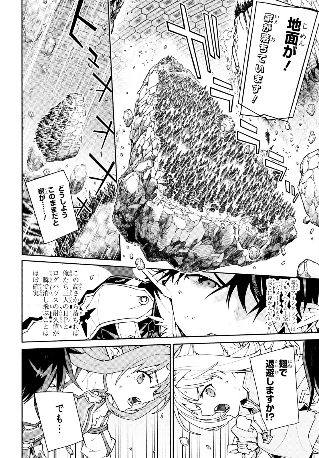 Sword Art Online: Unital Ring - Chapter 1 - Page 32