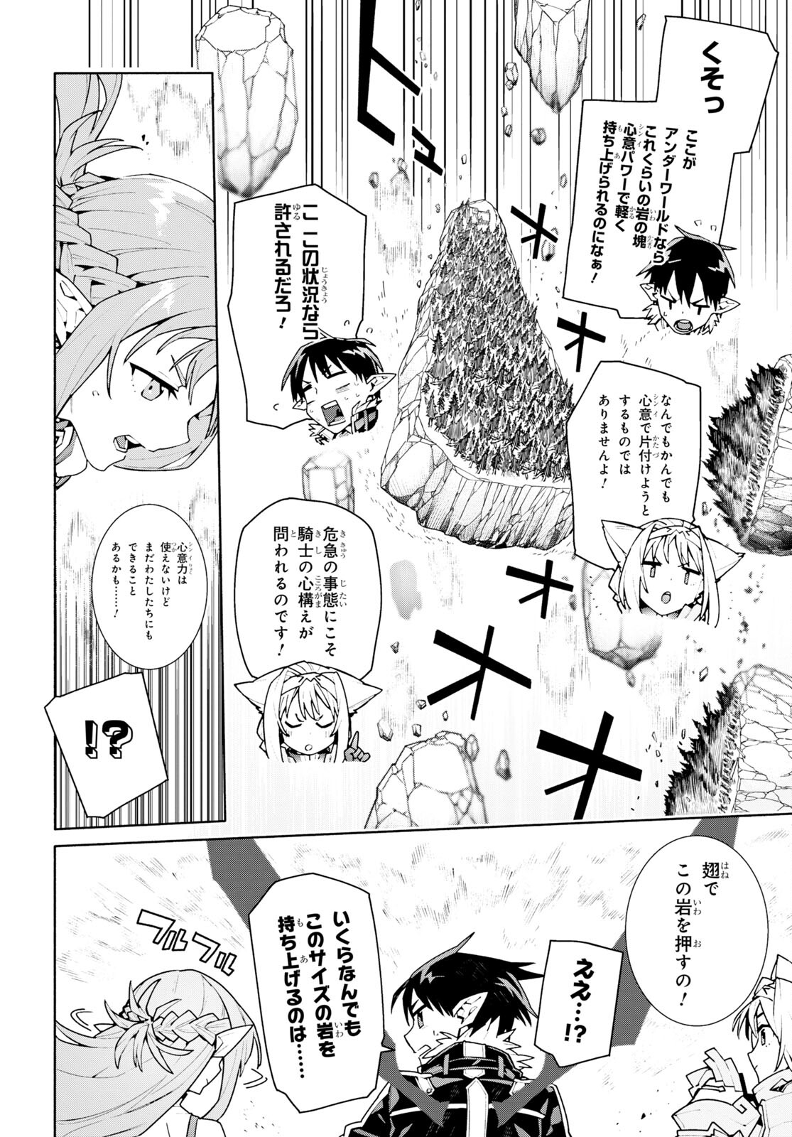 Sword Art Online: Unital Ring - Chapter 1 - Page 34