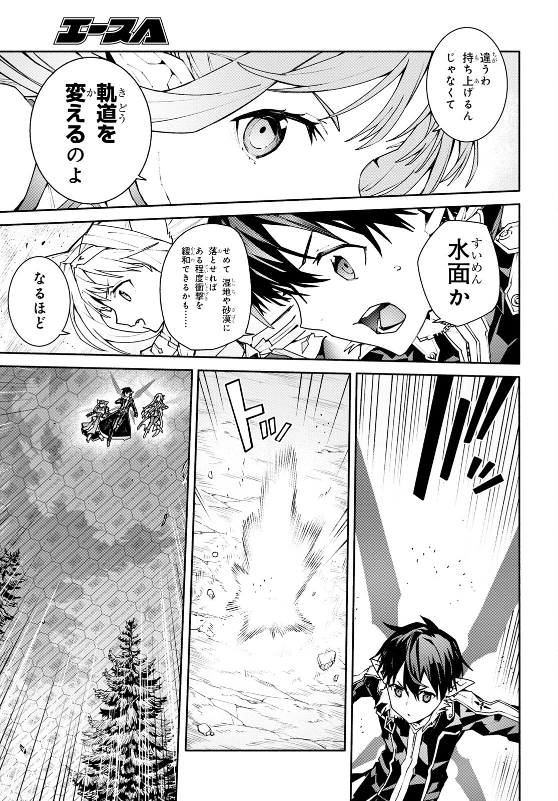 Sword Art Online: Unital Ring - Chapter 1 - Page 35