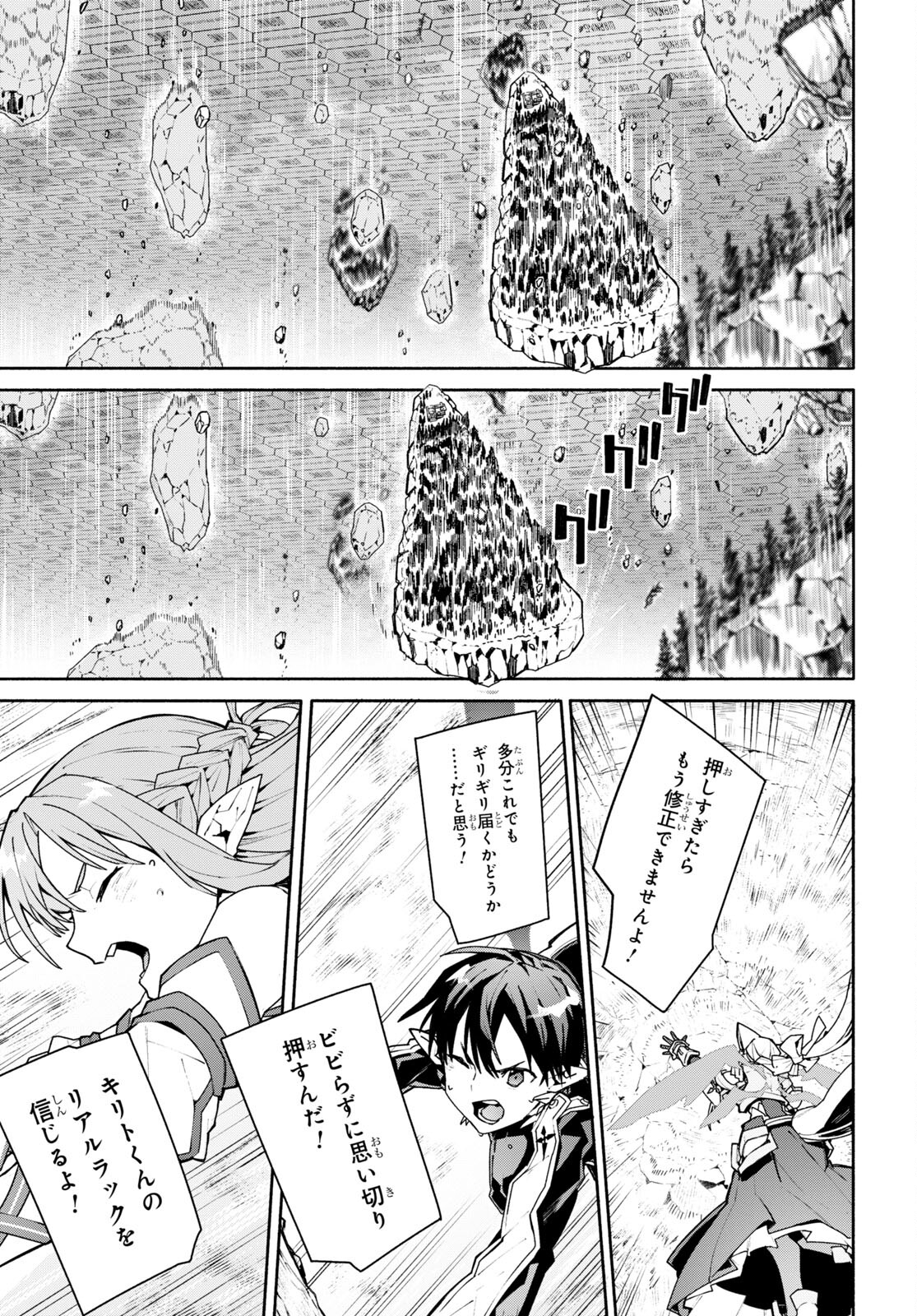 Sword Art Online: Unital Ring - Chapter 1 - Page 38