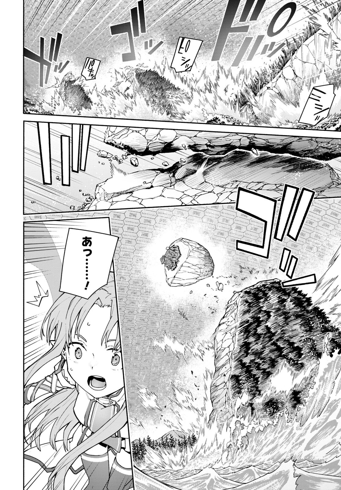 Sword Art Online: Unital Ring - Chapter 1 - Page 43