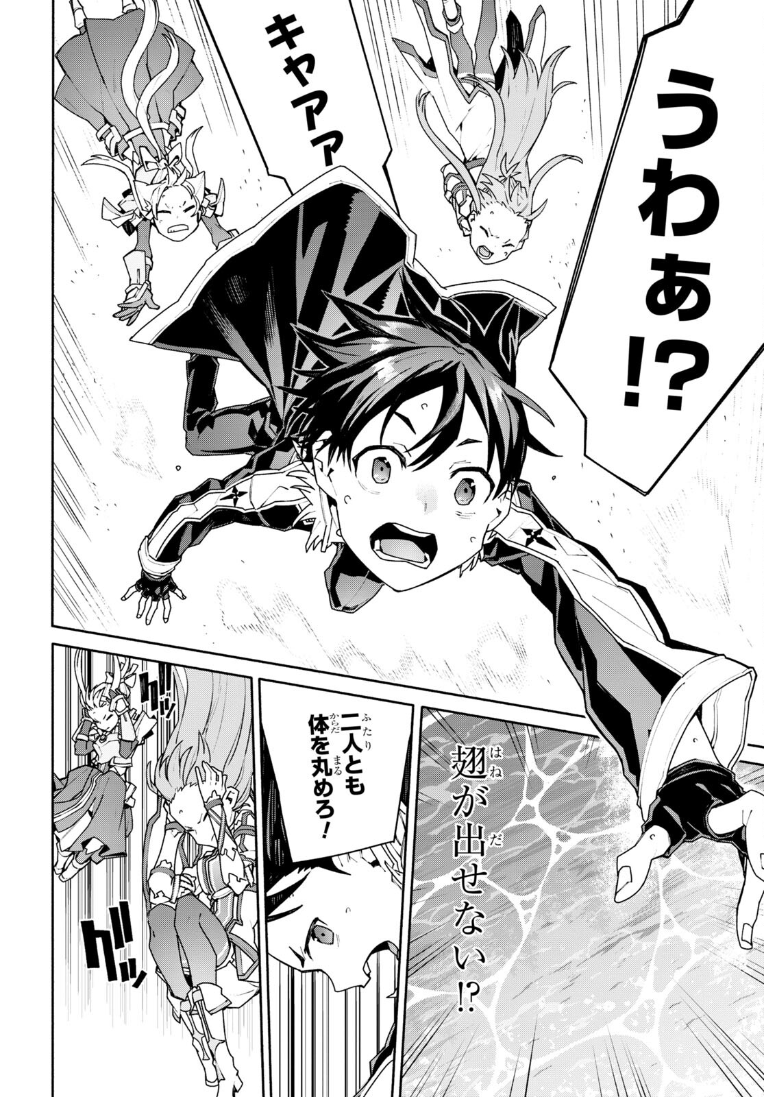 Sword Art Online: Unital Ring - Chapter 1 - Page 45