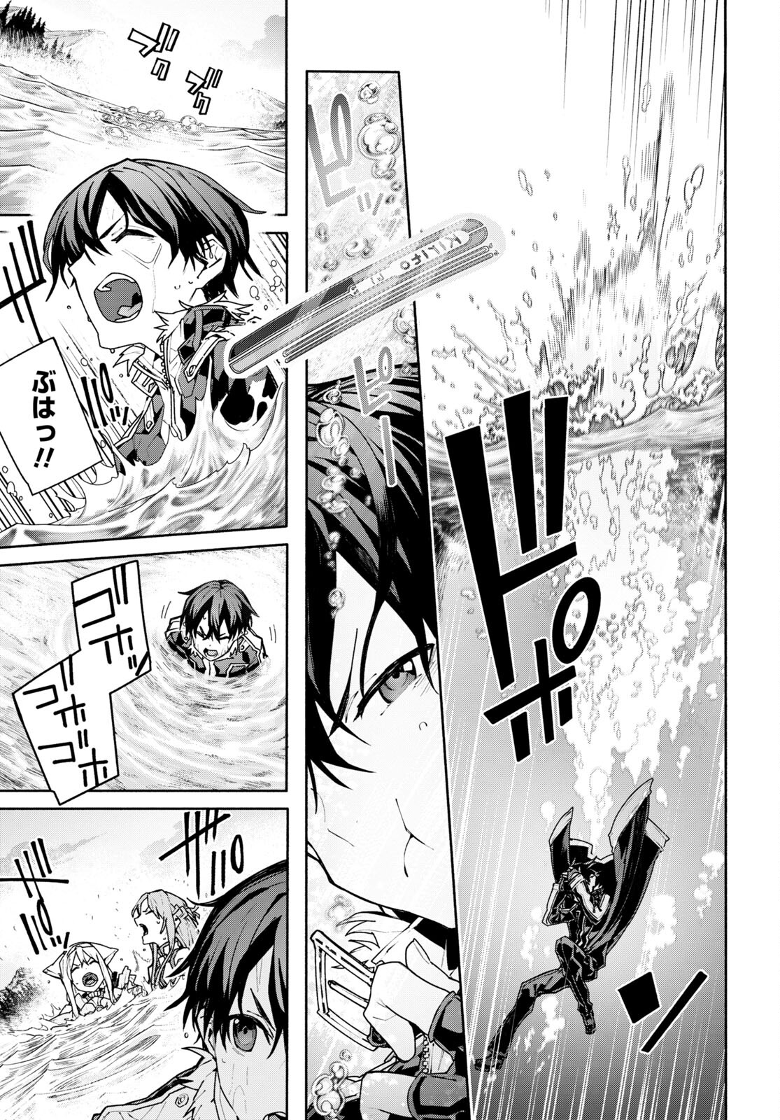 Sword Art Online: Unital Ring - Chapter 1 - Page 46