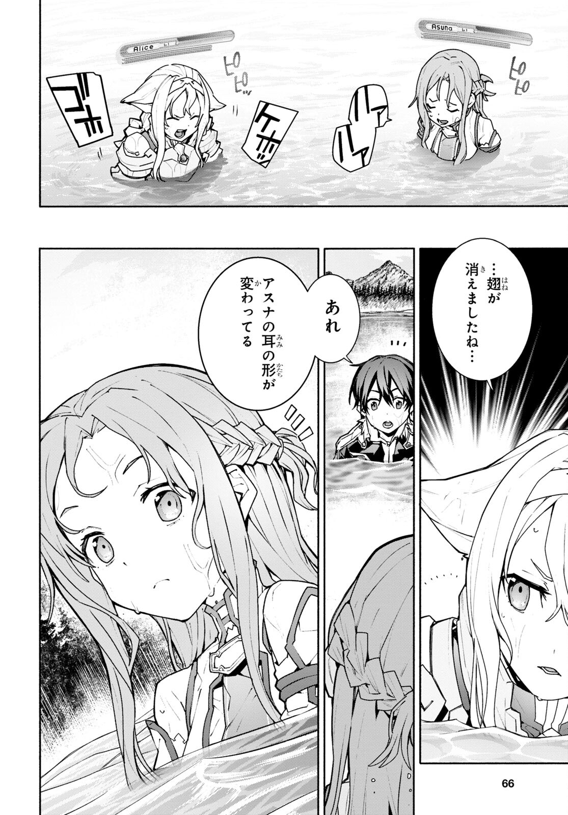 Sword Art Online: Unital Ring - Chapter 1 - Page 47