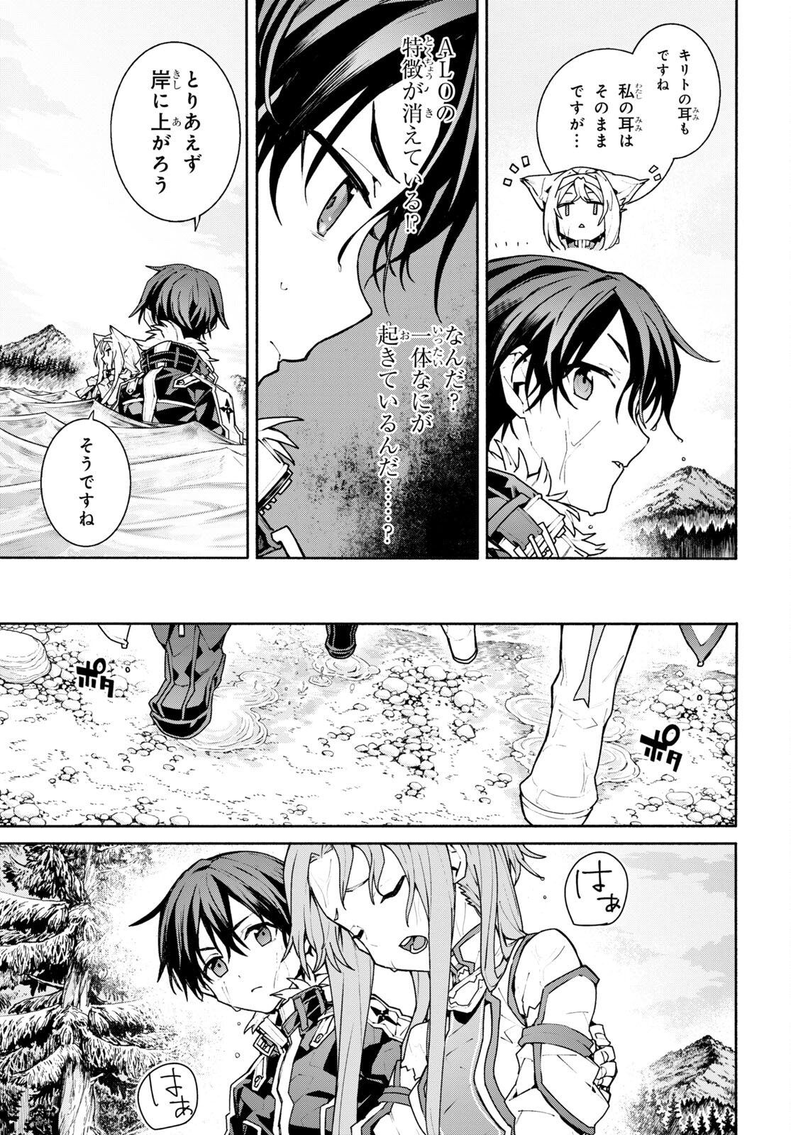 Sword Art Online: Unital Ring - Chapter 1 - Page 48