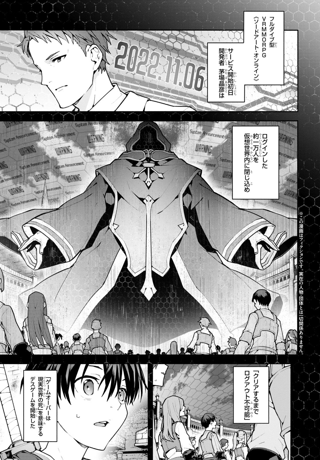 Sword Art Online: Unital Ring - Chapter 1 - Page 5