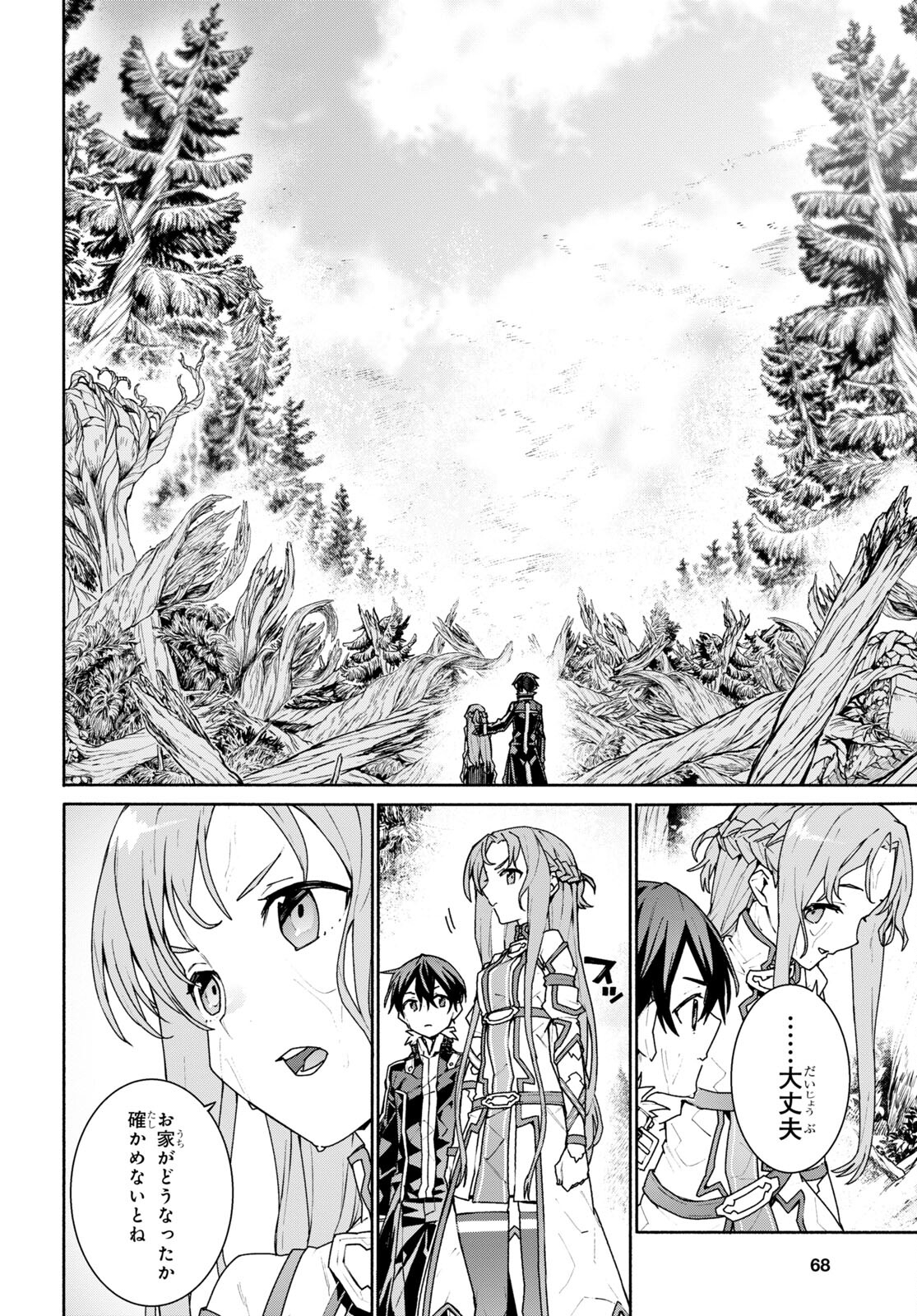 Sword Art Online: Unital Ring - Chapter 1 - Page 49