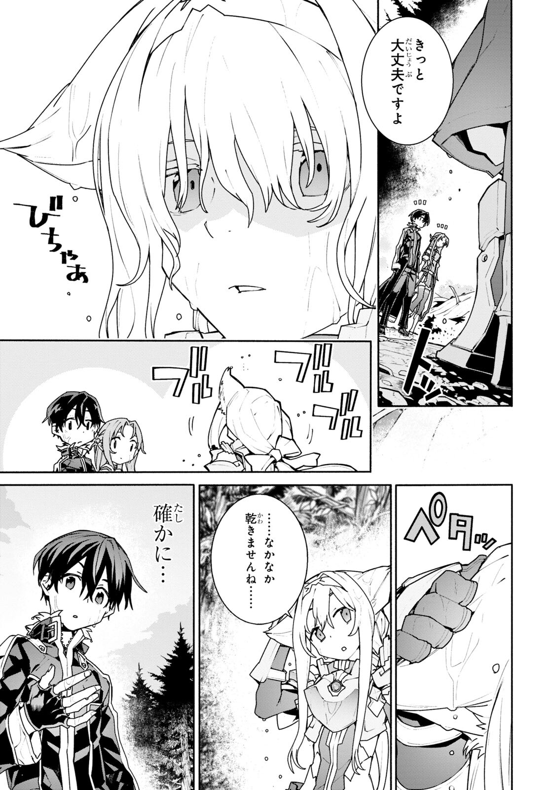 Sword Art Online: Unital Ring - Chapter 1 - Page 50