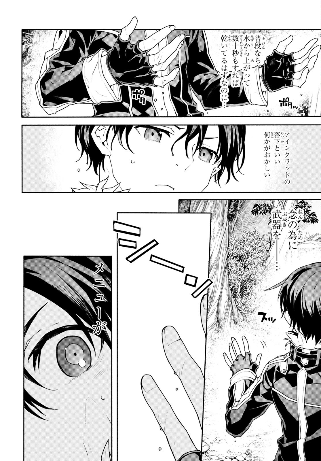 Sword Art Online: Unital Ring - Chapter 1 - Page 51