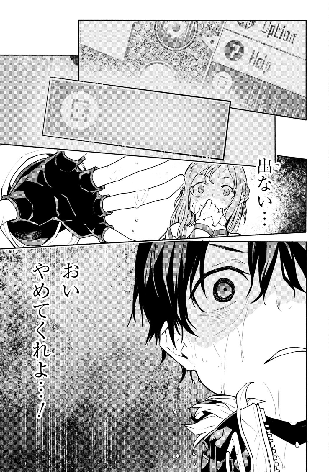 Sword Art Online: Unital Ring - Chapter 1 - Page 52