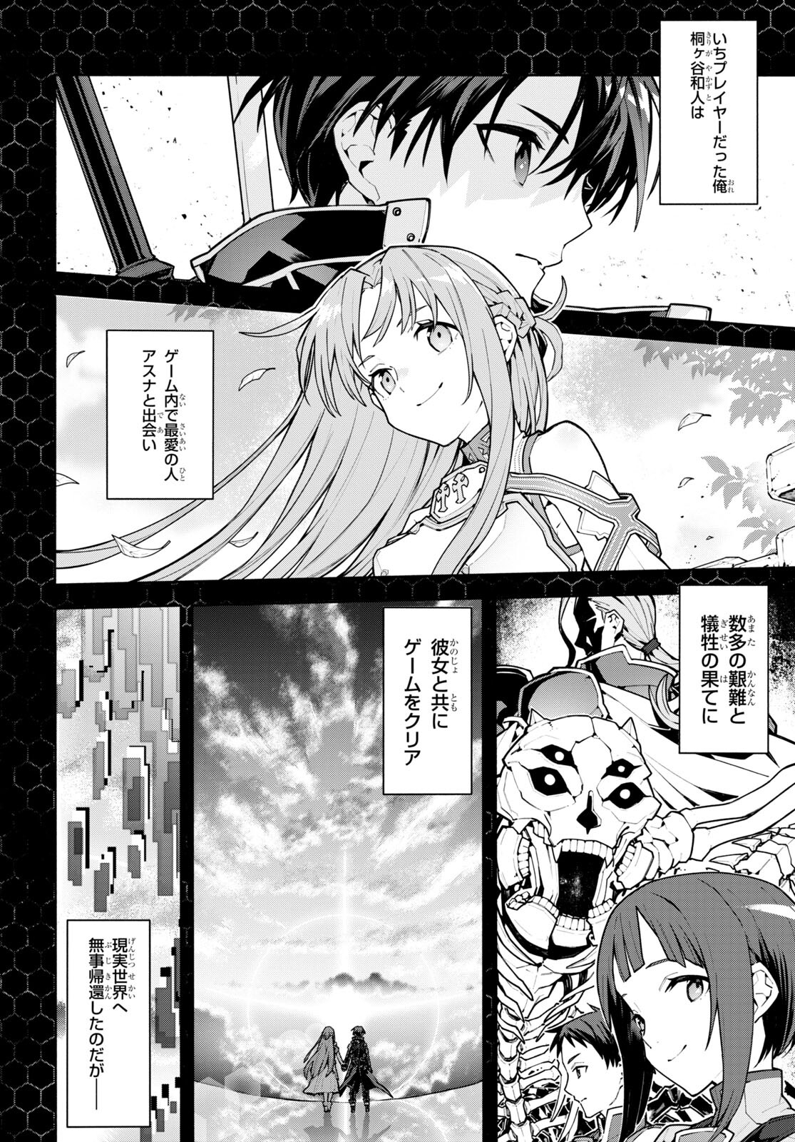 Sword Art Online: Unital Ring - Chapter 1 - Page 6