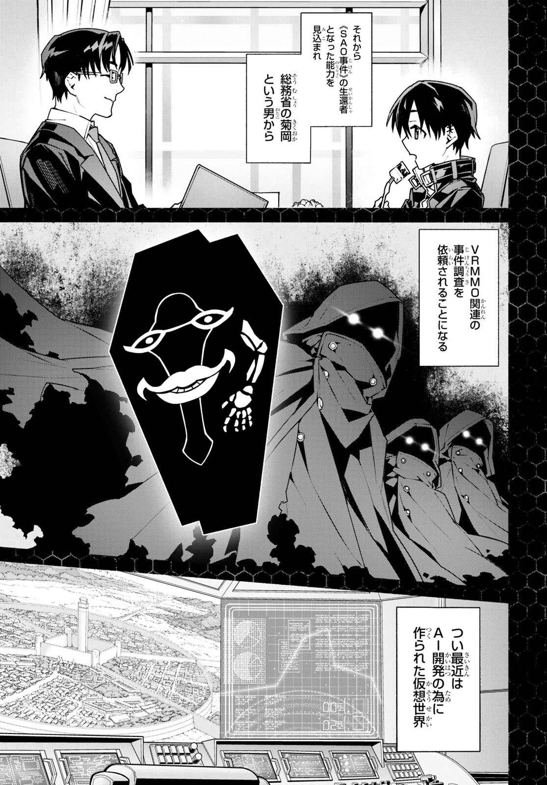 Sword Art Online: Unital Ring - Chapter 1 - Page 7