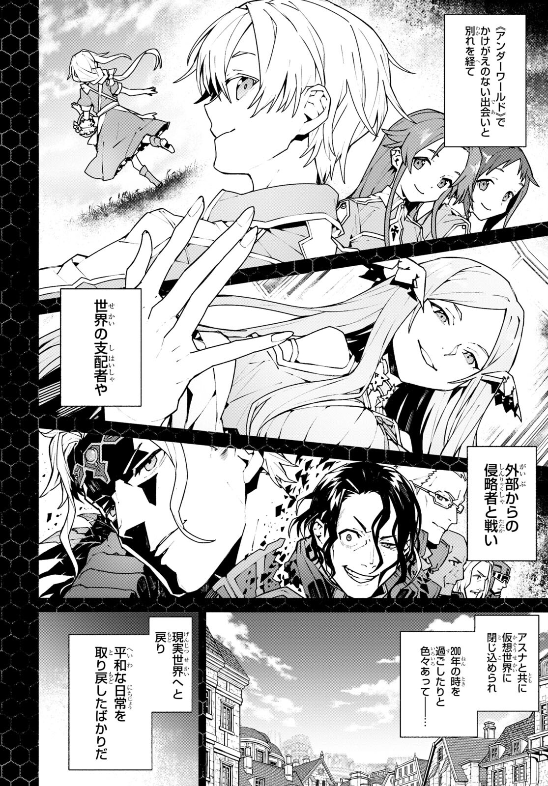 Sword Art Online: Unital Ring - Chapter 1 - Page 8