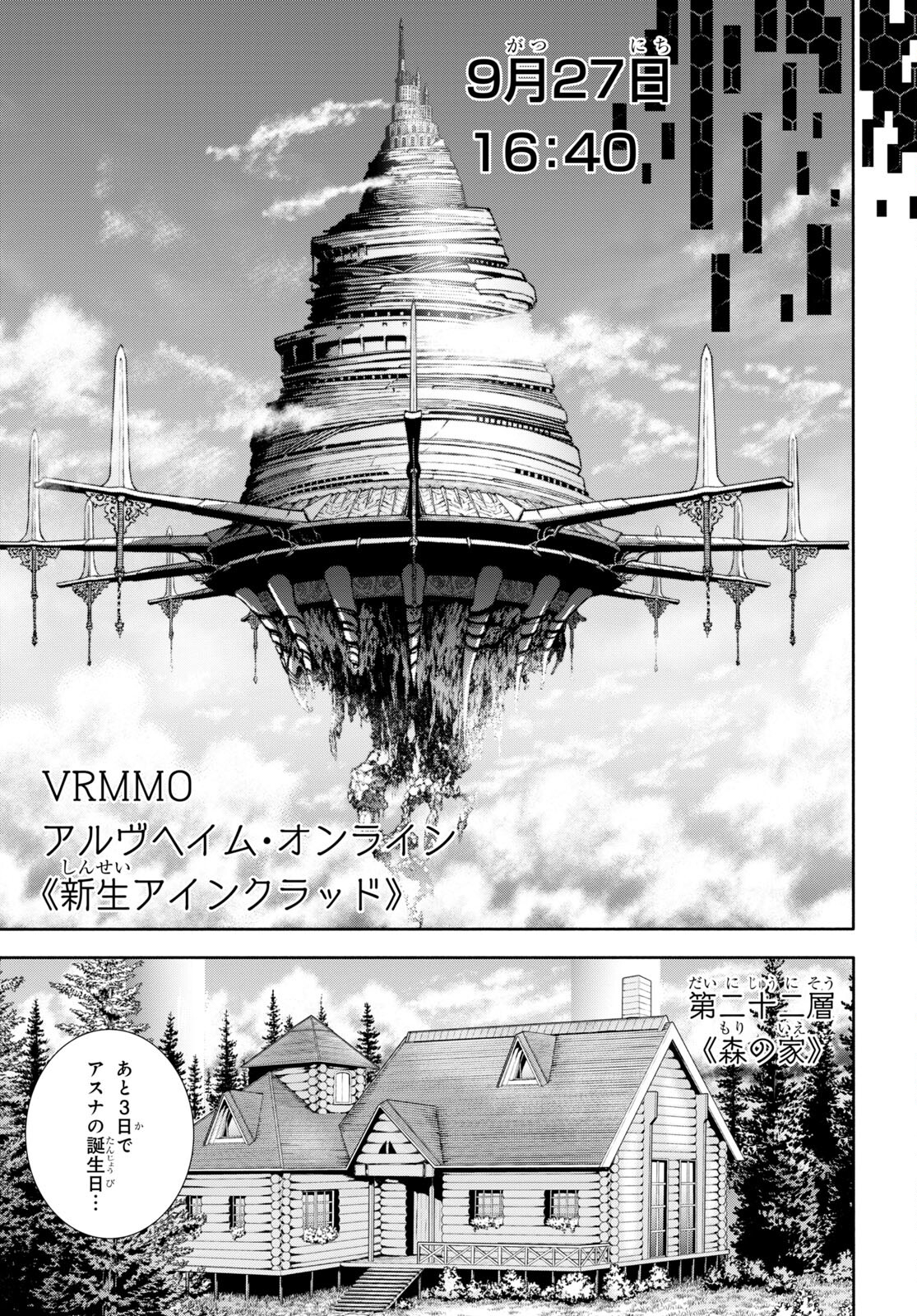 Sword Art Online: Unital Ring - Chapter 1 - Page 9