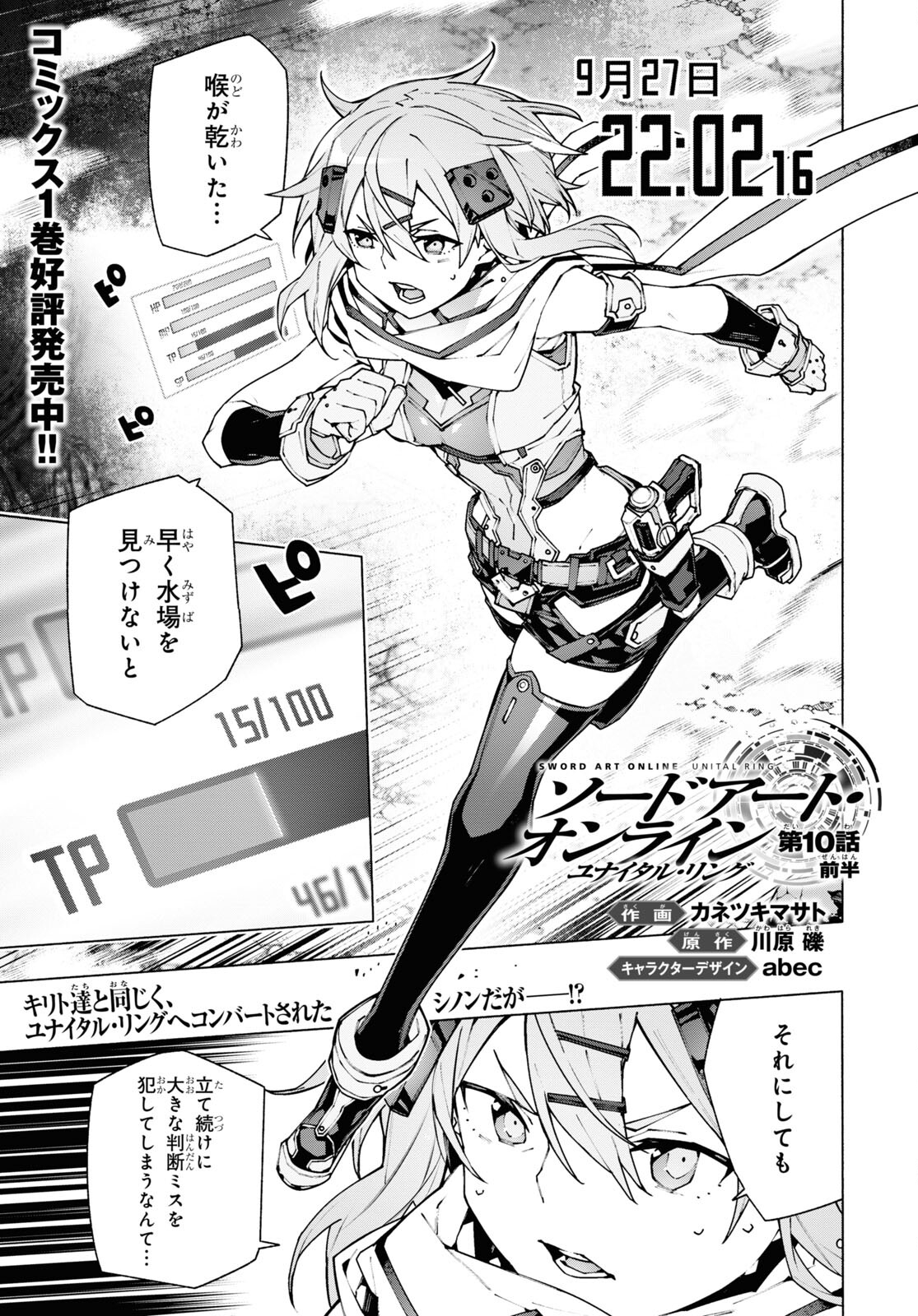 Sword Art Online: Unital Ring - Chapter 10.2 - Page 1