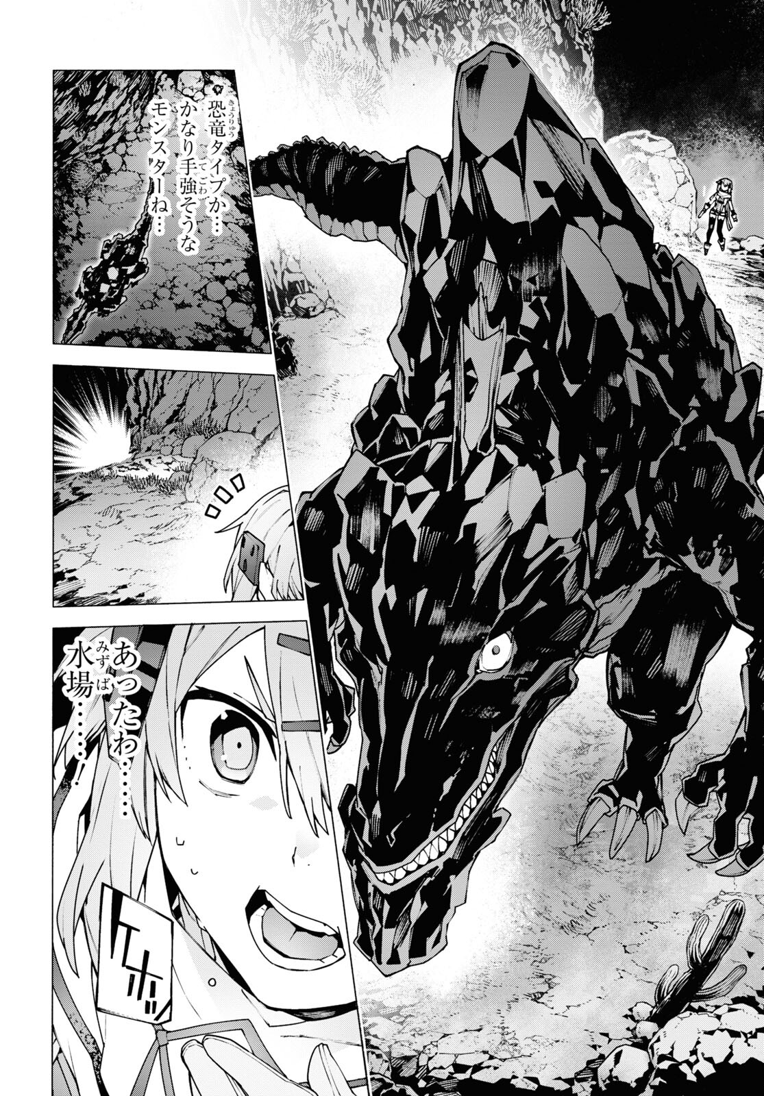 Sword Art Online: Unital Ring - Chapter 10.2 - Page 10