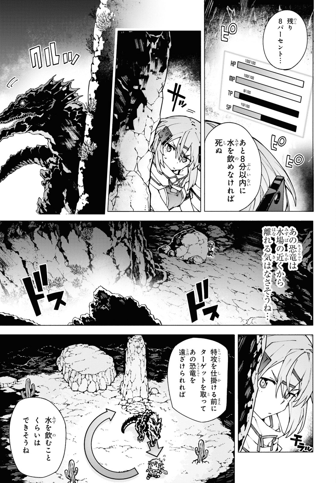 Sword Art Online: Unital Ring - Chapter 10.2 - Page 11