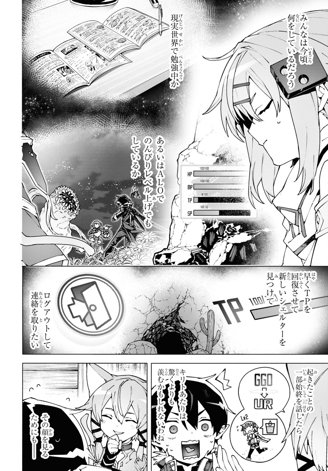 Sword Art Online: Unital Ring - Chapter 10.2 - Page 12