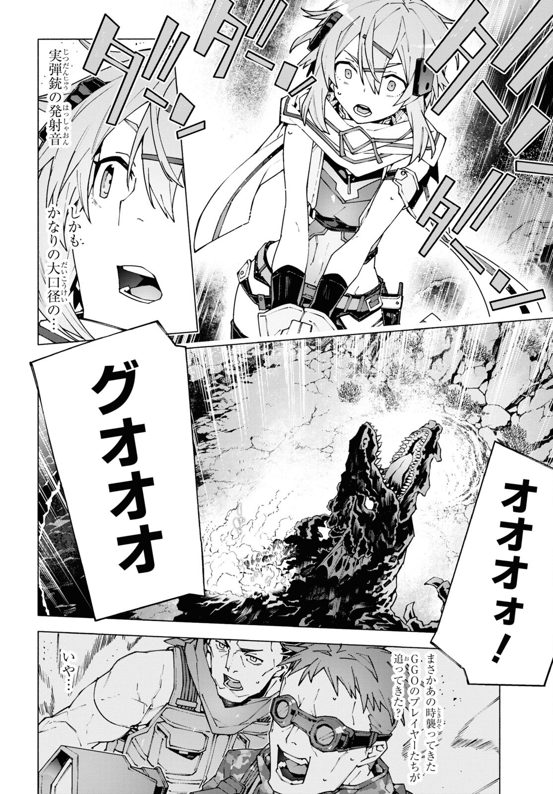 Sword Art Online: Unital Ring - Chapter 10.2 - Page 14