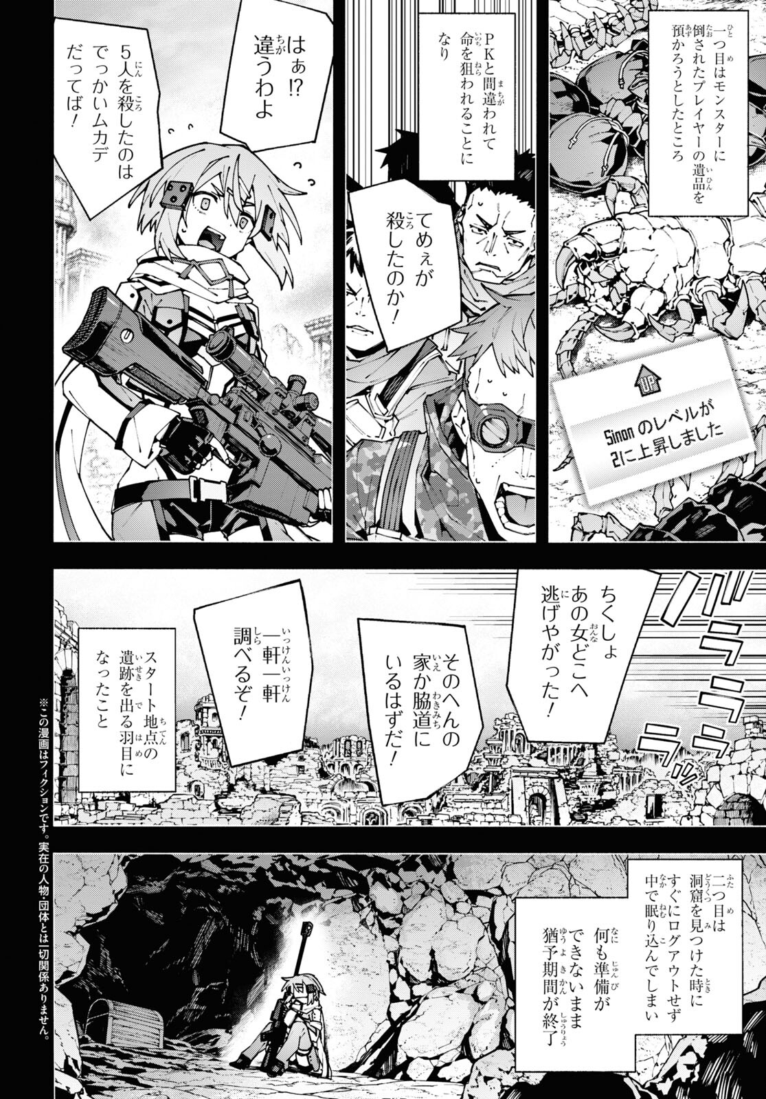 Sword Art Online: Unital Ring - Chapter 10.2 - Page 2