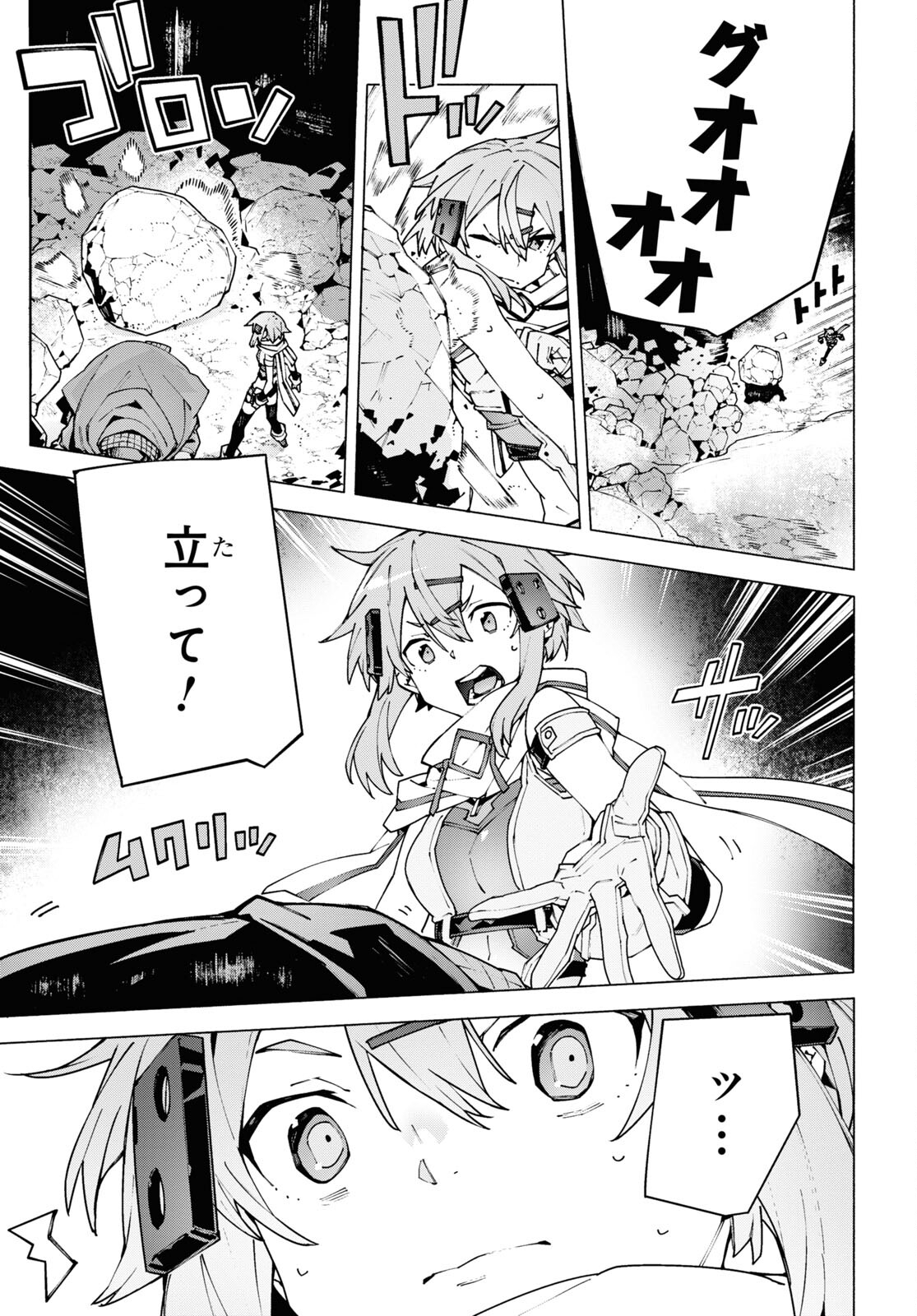 Sword Art Online: Unital Ring - Chapter 10.2 - Page 23