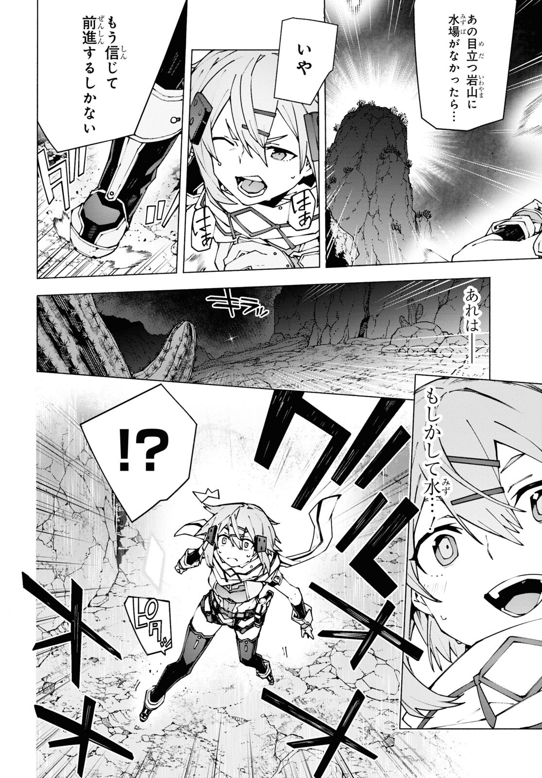 Sword Art Online: Unital Ring - Chapter 10.2 - Page 4