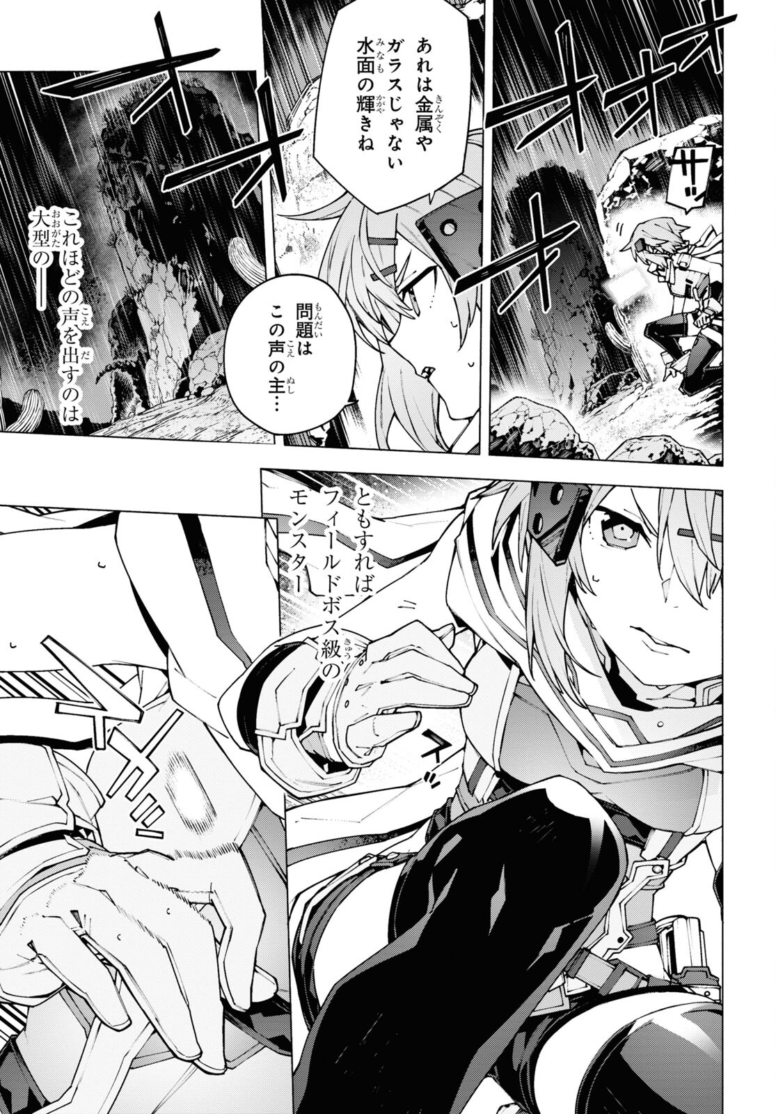 Sword Art Online: Unital Ring - Chapter 10.2 - Page 5