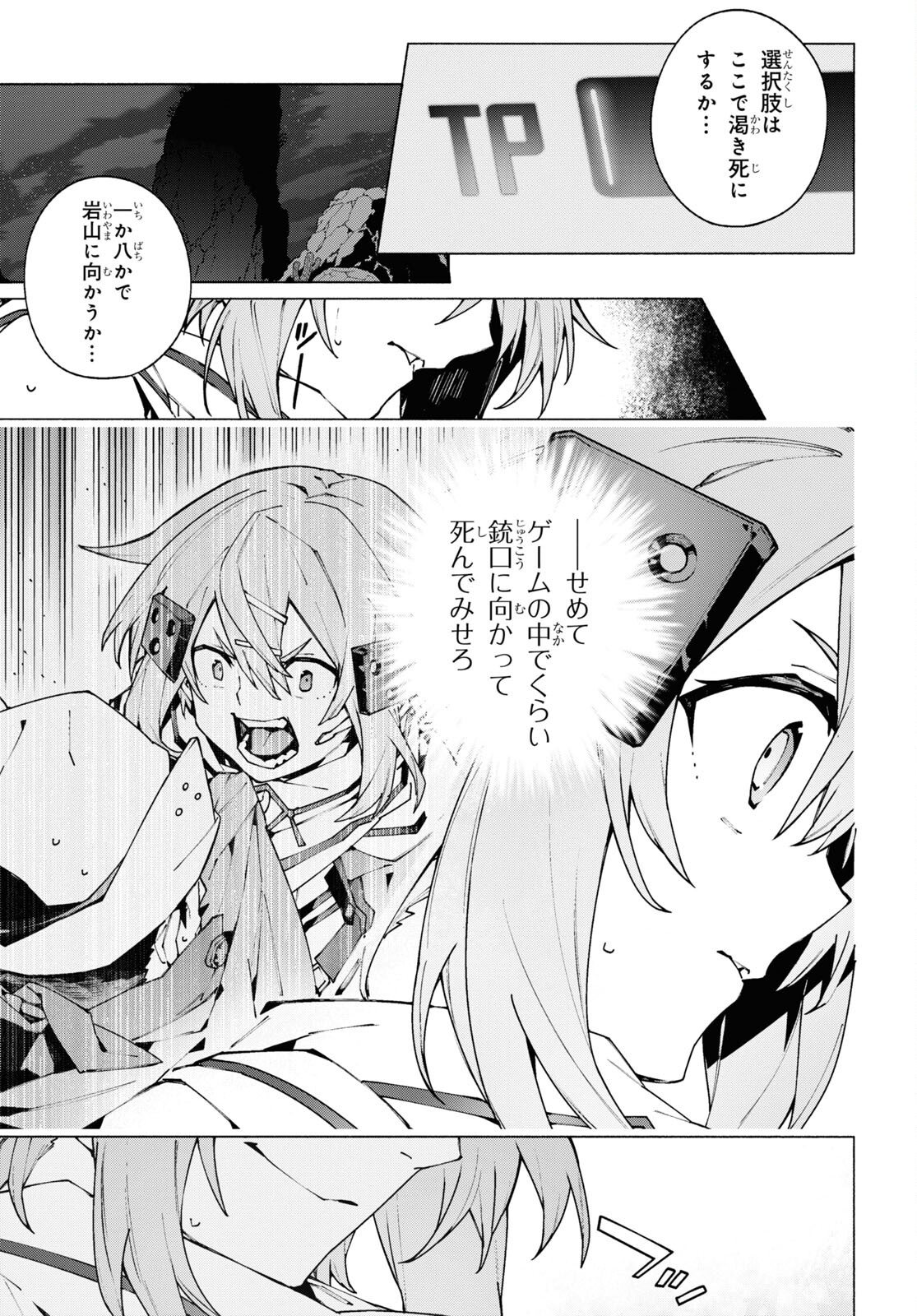 Sword Art Online: Unital Ring - Chapter 10.2 - Page 7